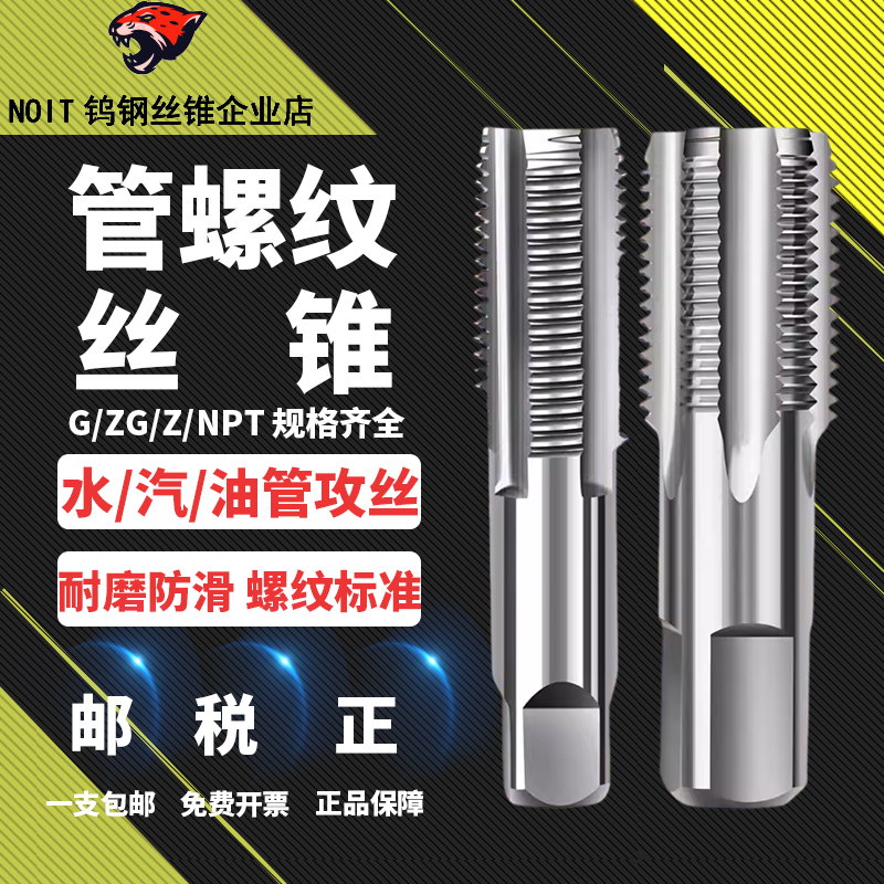 NOIT英制管螺纹超硬高速钢规格全