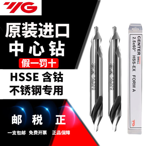 韩国原装进口YG中心钻假一罚十