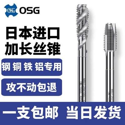 OSG加长机用丝锥原装进口正品