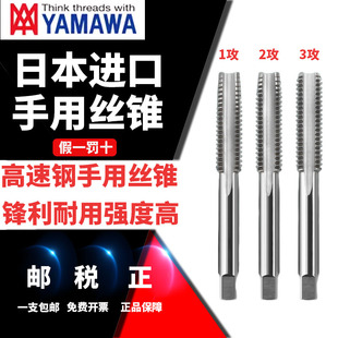 日本原装进口YAMAWA手用丝锥丝攻套装直槽丝锥M3M4M5M6M8M10M12