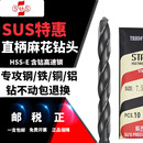 苏氏钻头SUS直柄麻花钻进口钻头不锈钢钢件用钻头苏式 13mm 套装