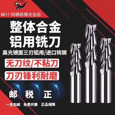 铝合金专用铣刀钨钢铝用厂家直销