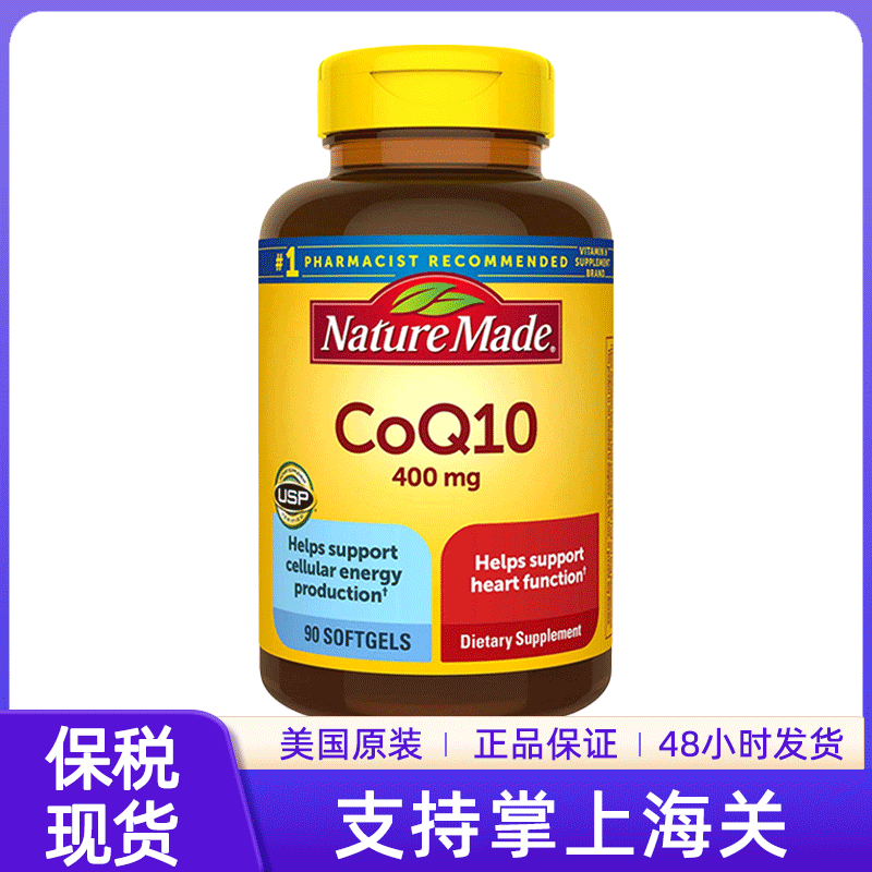 美国 Nature Made原装进口COQ辅酶Q10软胶囊400mg 90粒