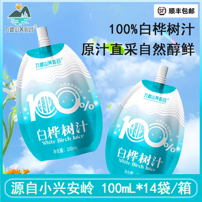 九峰山养心谷100%白桦树汁便携