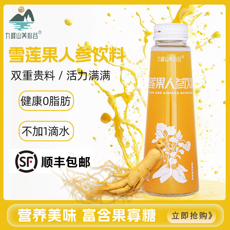 雪莲果人参饮料无添加0蔗糖
