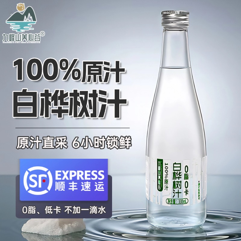 天然白桦树汁原液高端植物饮料