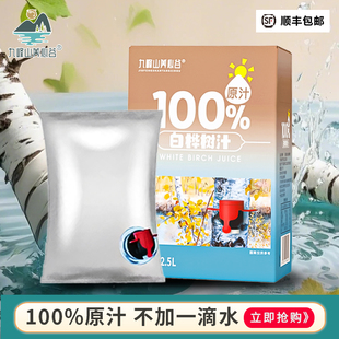 九峰山养心谷100%白桦树汁源头工厂小兴安岭顺丰包邮家庭分享