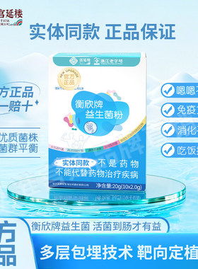 衡欣牌益生菌粉蓝菌猴头菇绿菌