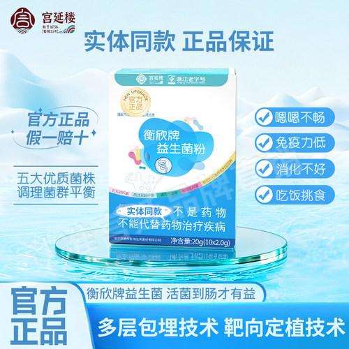 衡欣牌益生菌粉蓝菌猴头菇绿菌