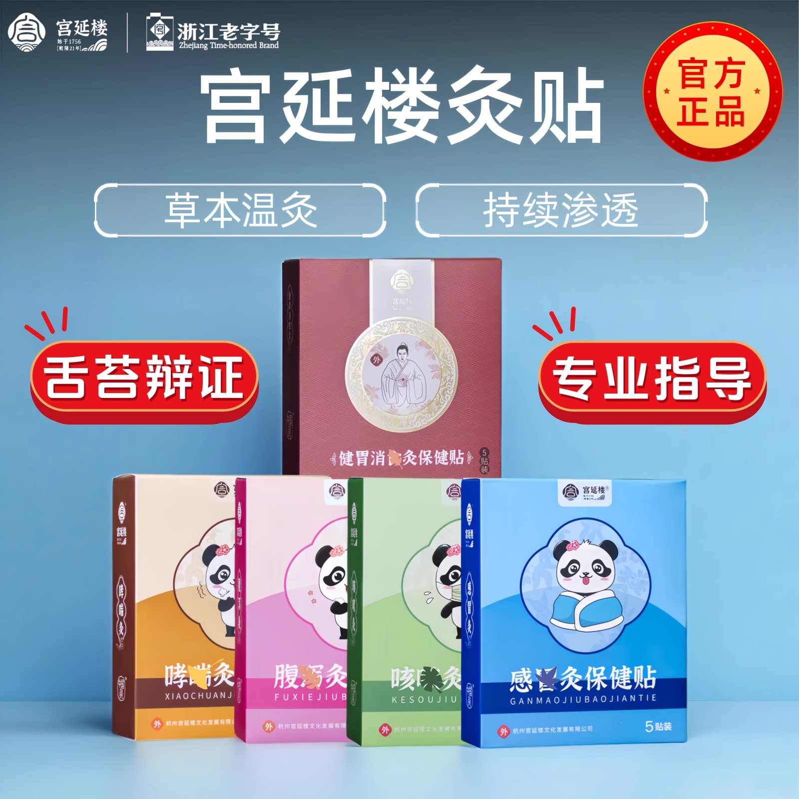 爆珠迷你灸儿童舒腹咳健养胃灸贴