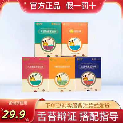 宫延楼瑶浴泡澡热感三叶清热舒脾九龙藤湿邪蜜儿堂半枫荷温通宝宝