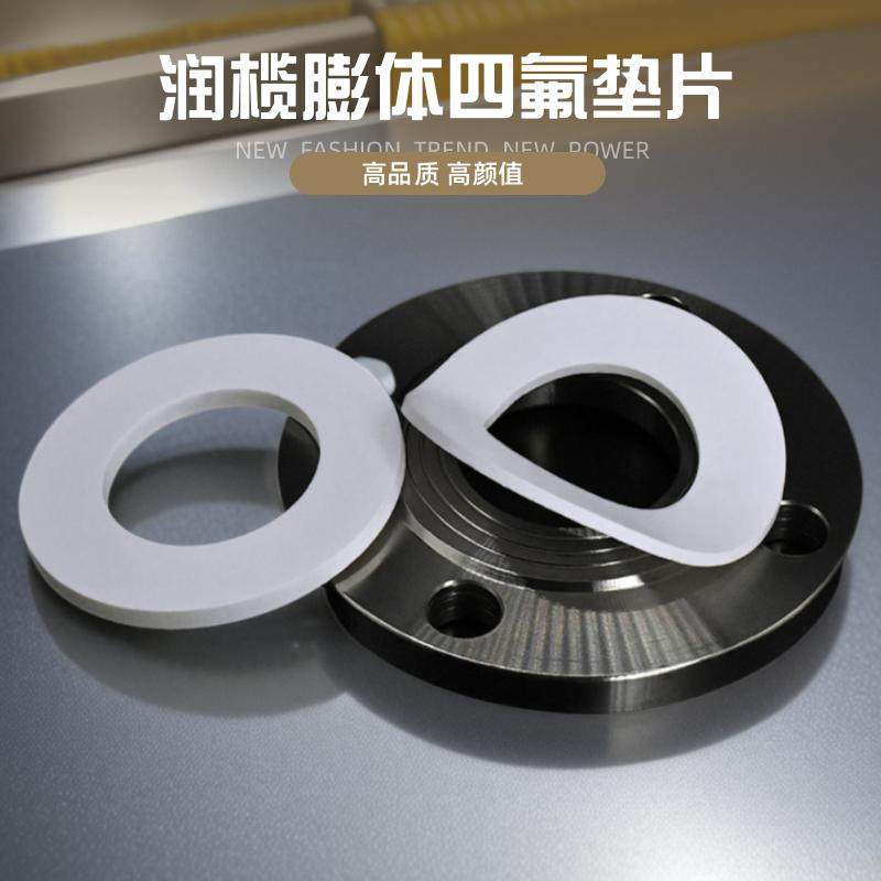 EPTFE膨体四氟垫片软密封圈