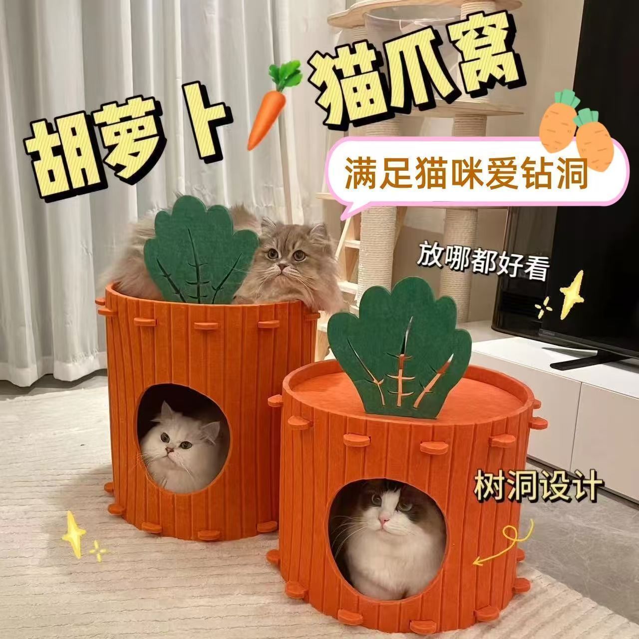 胡萝卜猫窝防风冬季保暖钻洞躲避半封闭式毛毡四季通用耐抓猫窝