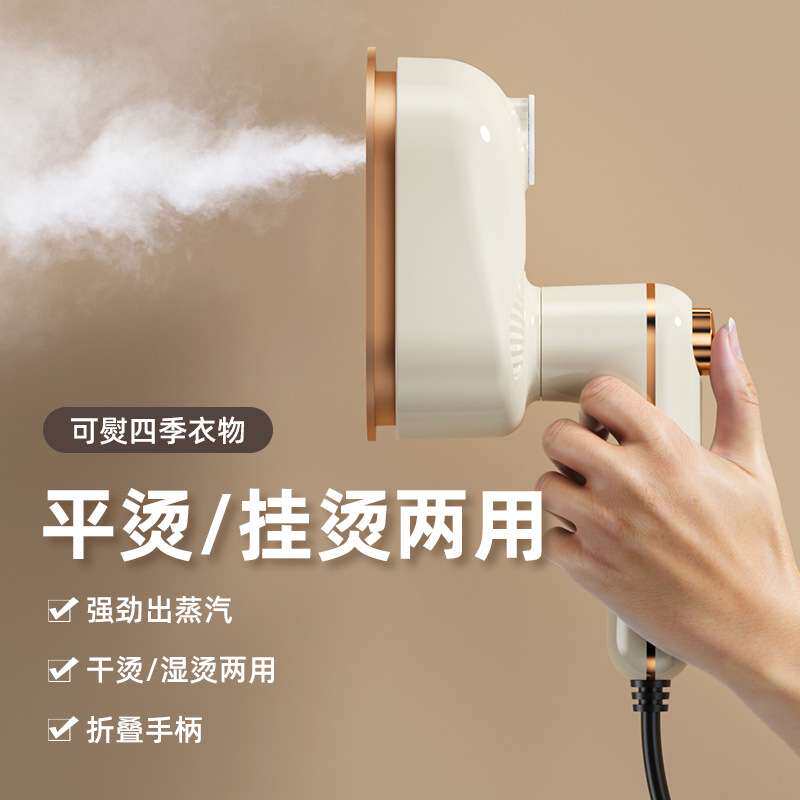 烫衣宿舍挂烫手持蒸汽熨斗家用便携式熨烫机2024新款小型便捷式