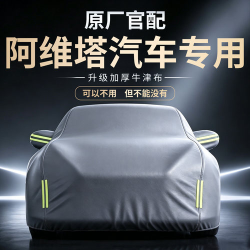 【阿维塔汽车】专用汽车车衣