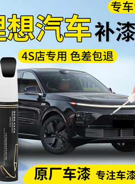 理想汽车补漆笔专用黑色I6L8l6L7 one补车漆划痕修复神器改装用品