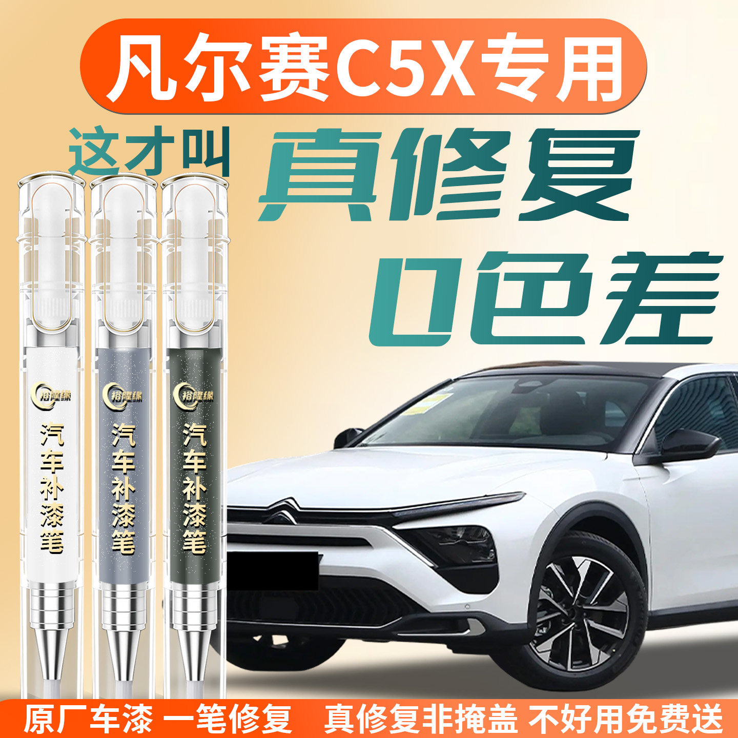 雪铁龙凡尔赛C5X补漆笔补车漆划痕修复神器汽车专用点漆修补配件