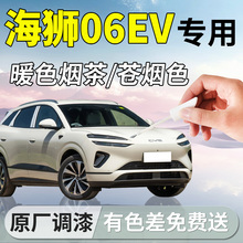 比亚迪海狮06EV补漆笔汽车专用原补车漆划痕修复改装用品配件点漆