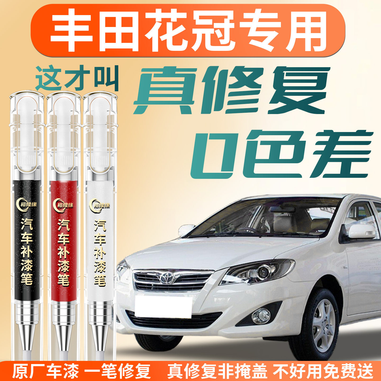 丰田花冠补漆笔白色汽车专用补车漆划痕修复神器点漆配件用品改装