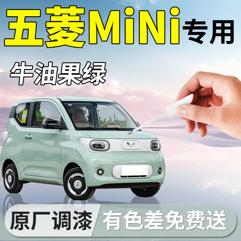 五菱宏光mini补漆笔迷你第三代马卡龙牛油果绿小汽车车漆划痕修复,汽车零部件/养护/美容/维保,补漆笔,淘宝优惠券,粉丝福利购,淘宝优惠卷