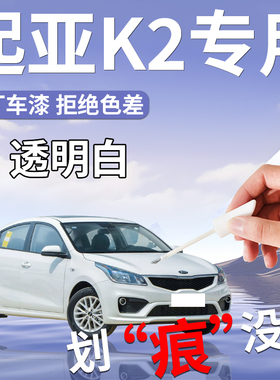 起亚k2补漆笔白色自喷漆专用车漆划痕修复改装件配件大全汽车用品