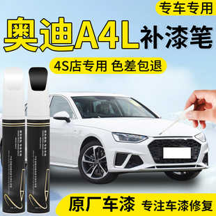 奥迪A4L补漆笔白色天云灰朱鹭白专用汽车补车漆划痕修复神器配件