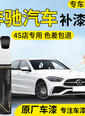 奔驰补漆笔e300l原厂e级c260l黑色白色GLC汽车补车漆划痕修复C级