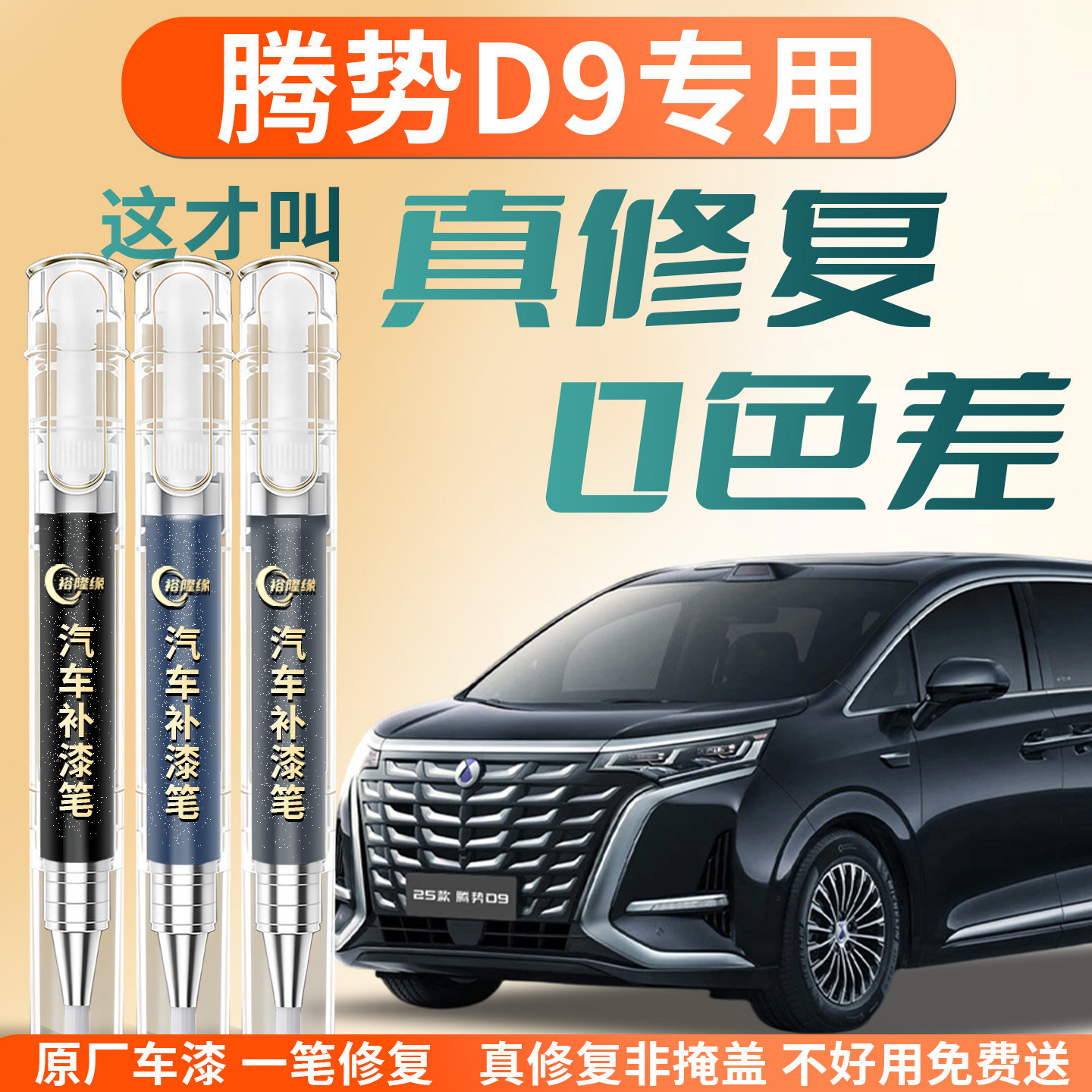 腾势D9补漆笔凝夜黑繁星灰汽车补车漆划痕修复神器用品配件改装点
