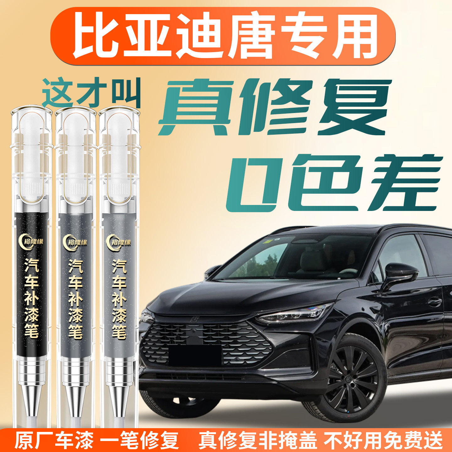 适用比亚迪唐dmi补漆笔山脉灰雪域白黑色汽车补车漆划痕修复神器