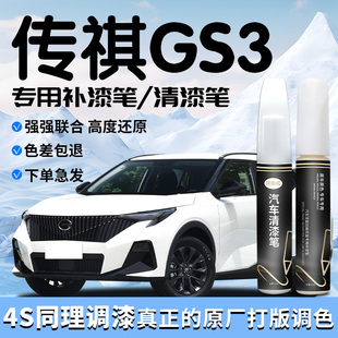 广汽传祺gs3补漆笔影速清漆专用原补车漆划痕修复自喷漆点用品