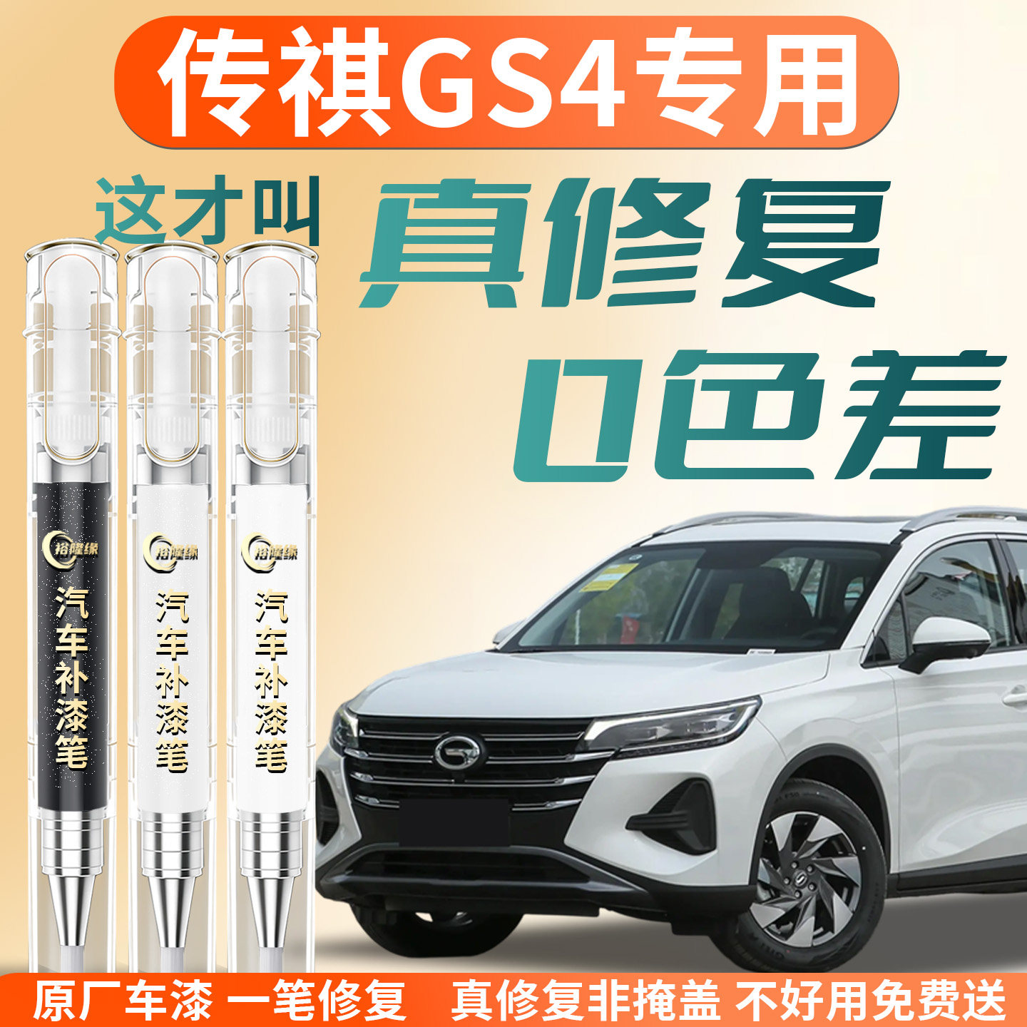 广汽传祺GS4补漆笔象牙白汽车专用原补车漆划痕修复神器点漆配件