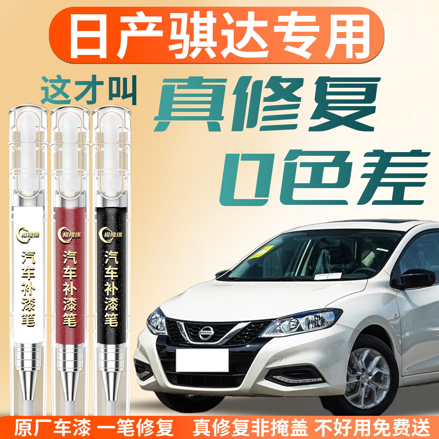 日产骐达补漆笔汽车专用点漆原补车漆划痕修复神器配件改装件用品