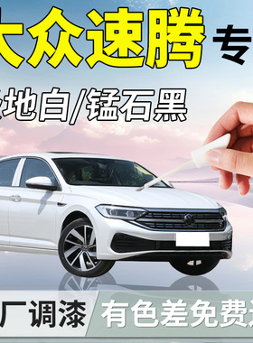 大众速腾补漆笔极地白白色锰石黑专用补车漆划痕修复25款汽车改装