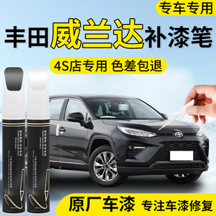 丰田威兰达补漆笔珍珠白墨玉黑黑色汽车点专用补车漆划痕修复神器