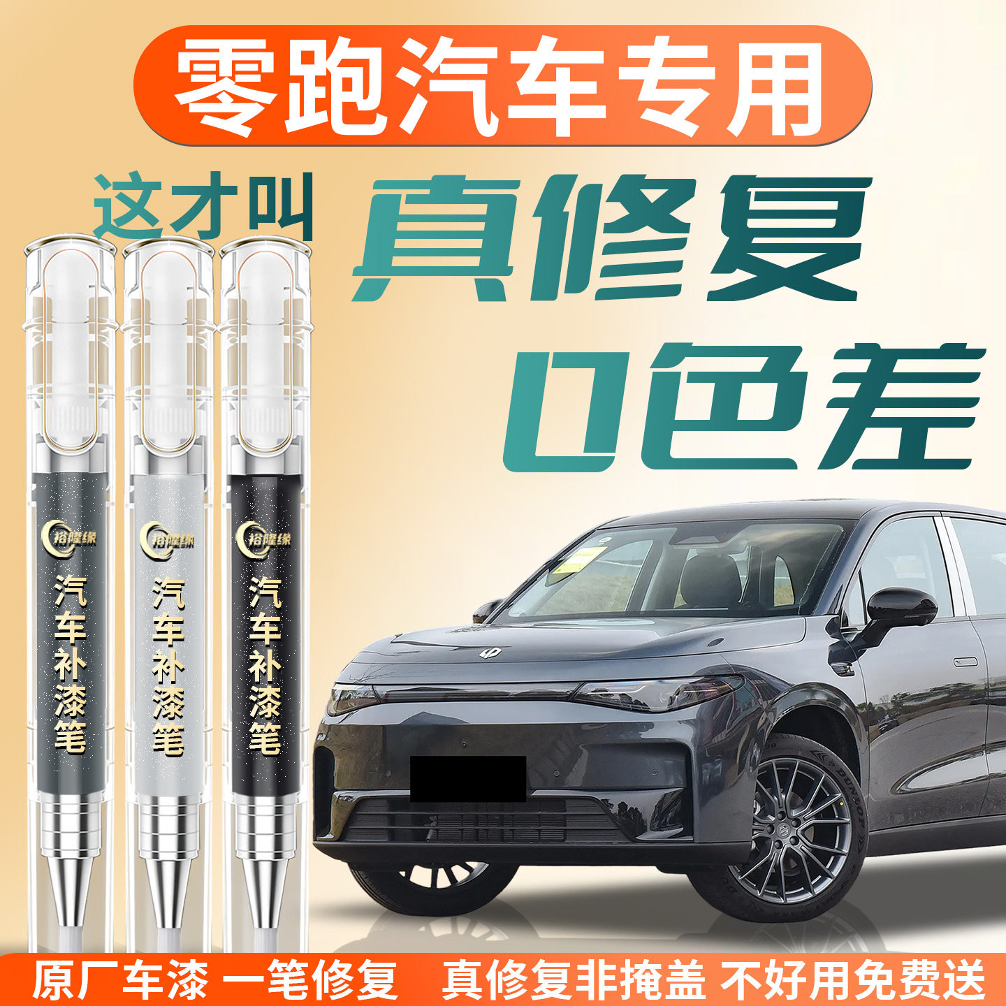 零跑汽车专用C10补漆笔C11C16T03B01B10LAFA5车漆划痕修复A10D19