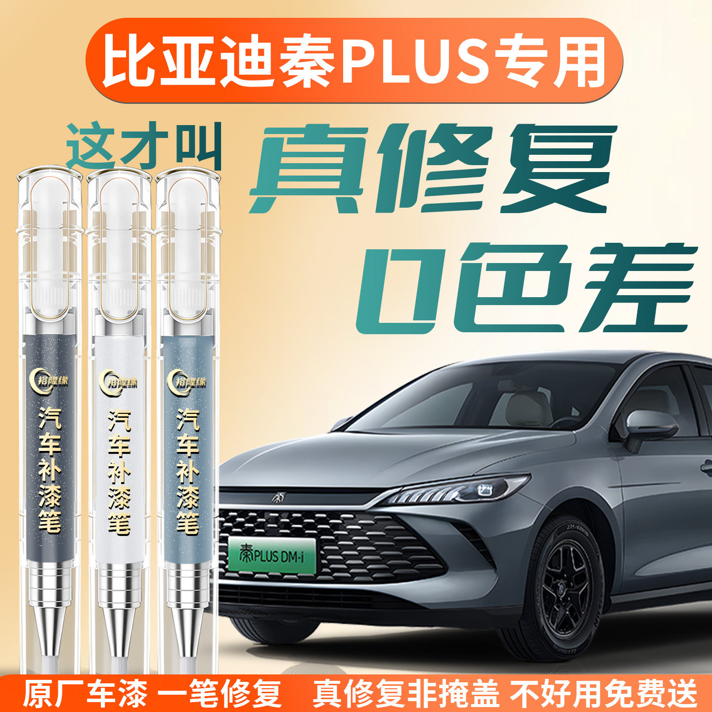 适用比亚迪秦plus补漆笔dmi时光灰ev雪域白plusdmi补车漆划痕修复
