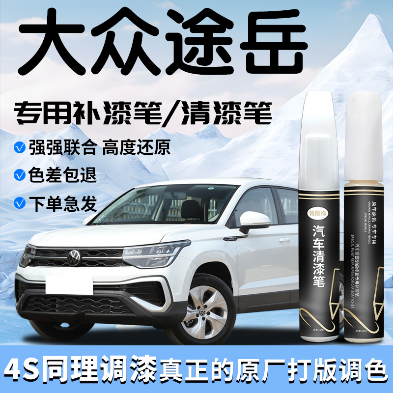 4S同理调漆 先用补漆笔再涂清漆笔 抗氧化