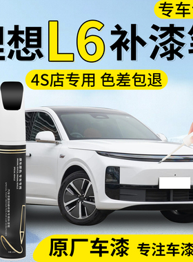 理想L6补漆笔黑色小象灰汽车专用补车漆划痕修复神器用品必备配件