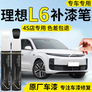 理想L6补漆笔黑色小象灰汽车专用补车漆划痕修复神器用品必备配件