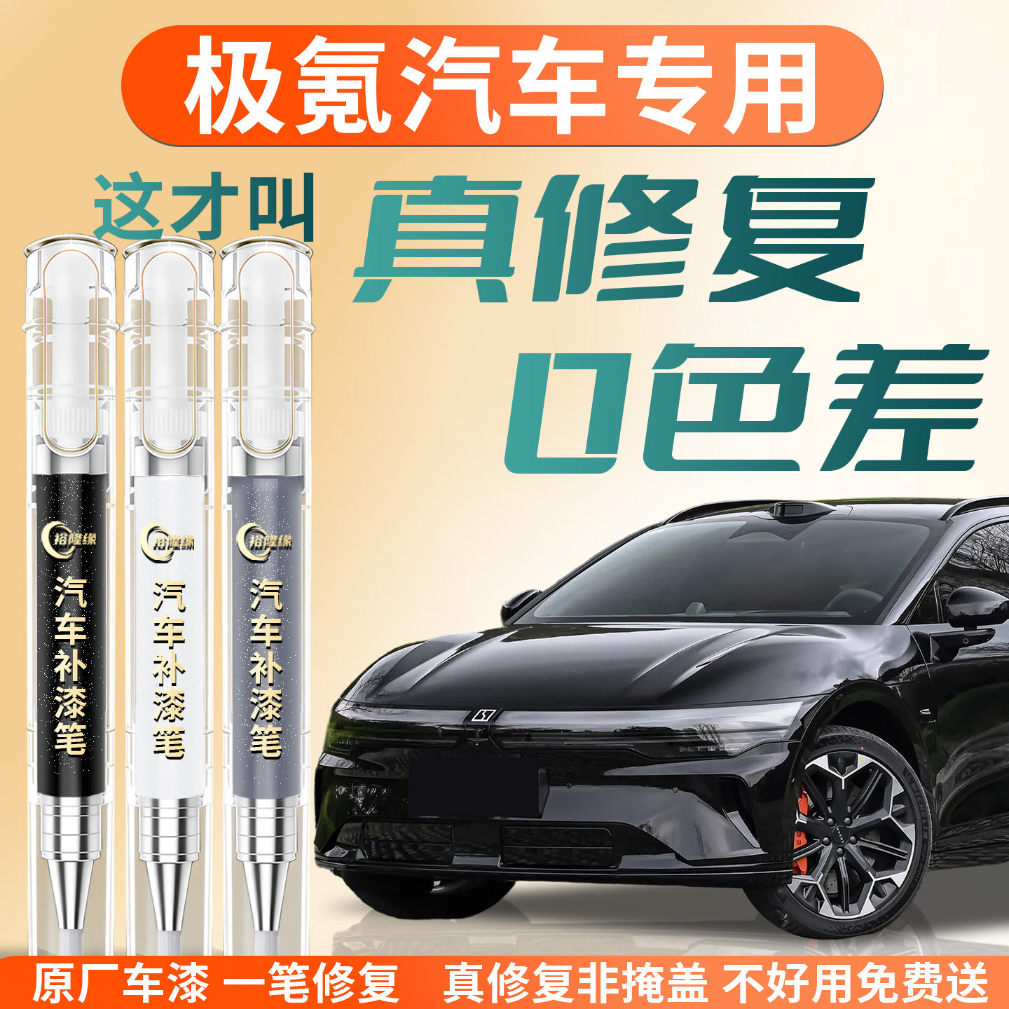 极氪补漆笔001 007GT 009汽车7X补9X车漆划痕修复神器ZEEKR点漆8X