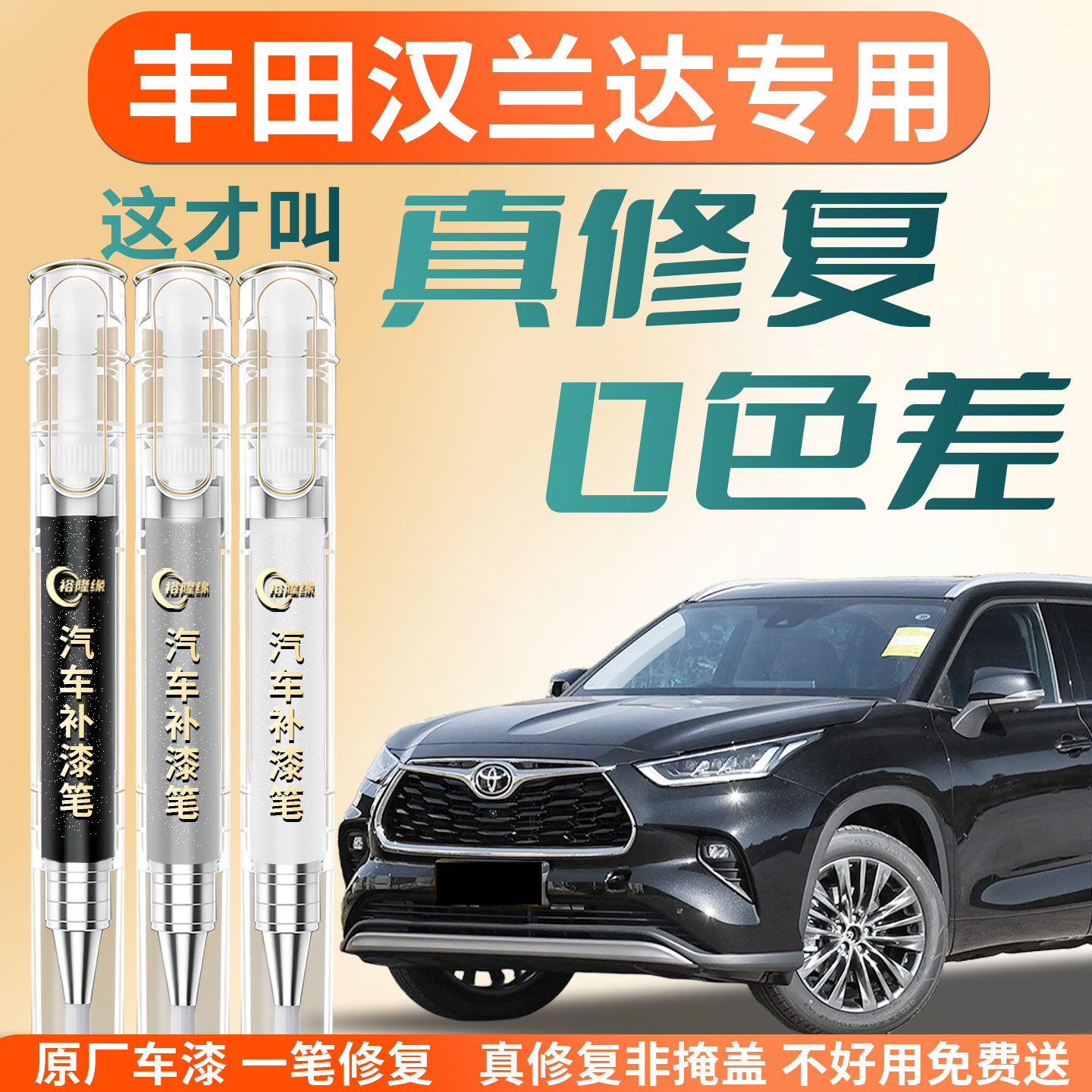 【丰田汉兰达】专用汽车补漆笔图片