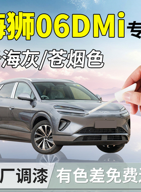 比亚迪海狮06dmi补漆笔汽车ev原补车漆划痕修复神器改装配件用品