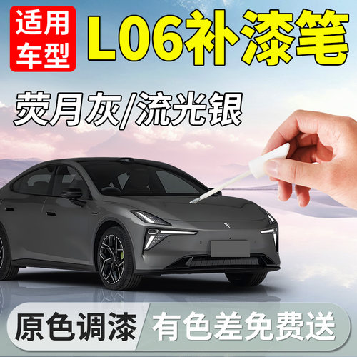 【L06】专用汽车补漆笔