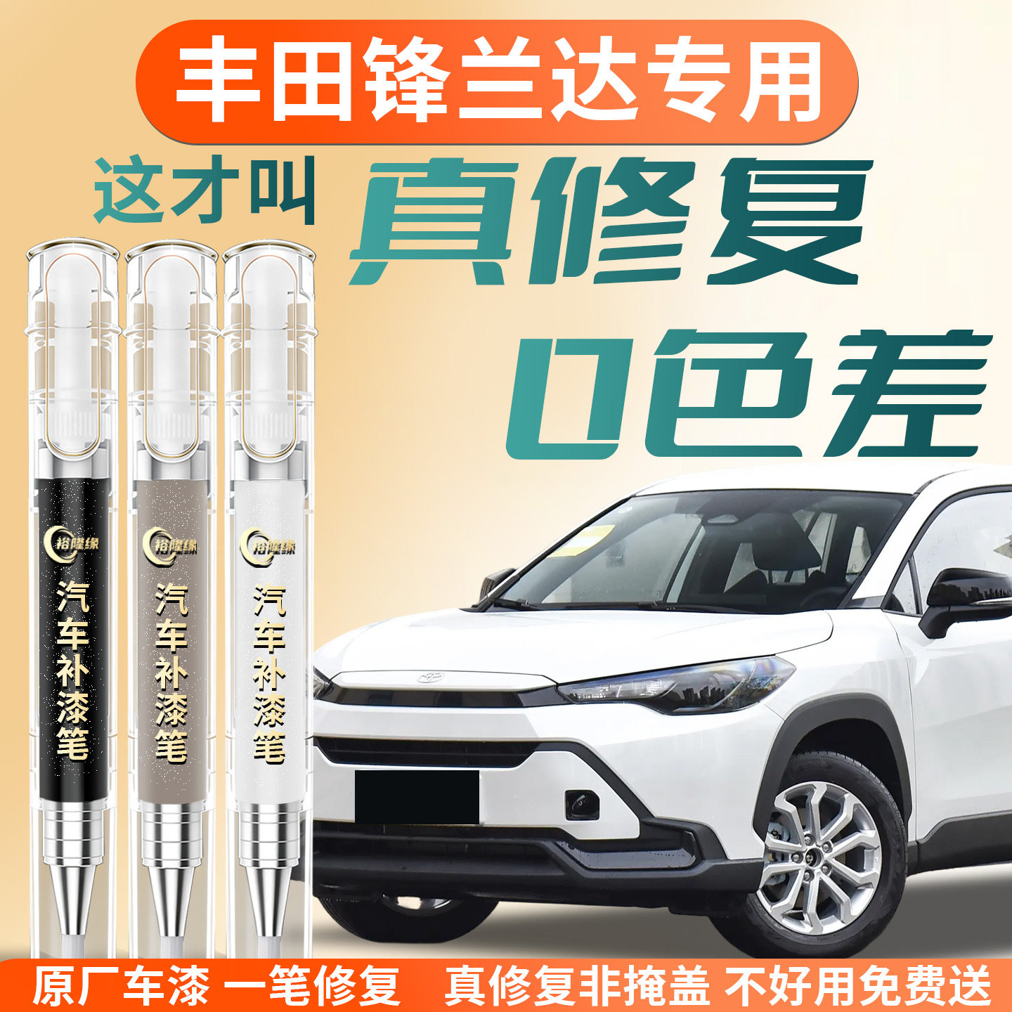 26款丰田锋兰达补漆笔珍珠白墨晶黑汽车补车漆划痕修复用品配件点,汽车零部件/养护/美容/维保,补漆笔,淘宝优惠券,粉丝福利购,淘宝优惠卷