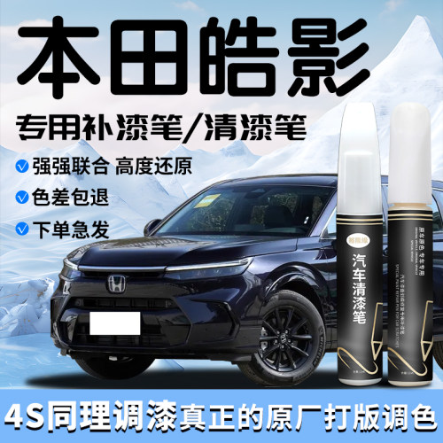 【皓影】专用原车漆补漆笔