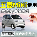 五菱宏光mini补漆笔迷你马卡龙第三代四代补车漆划痕修复小汽车