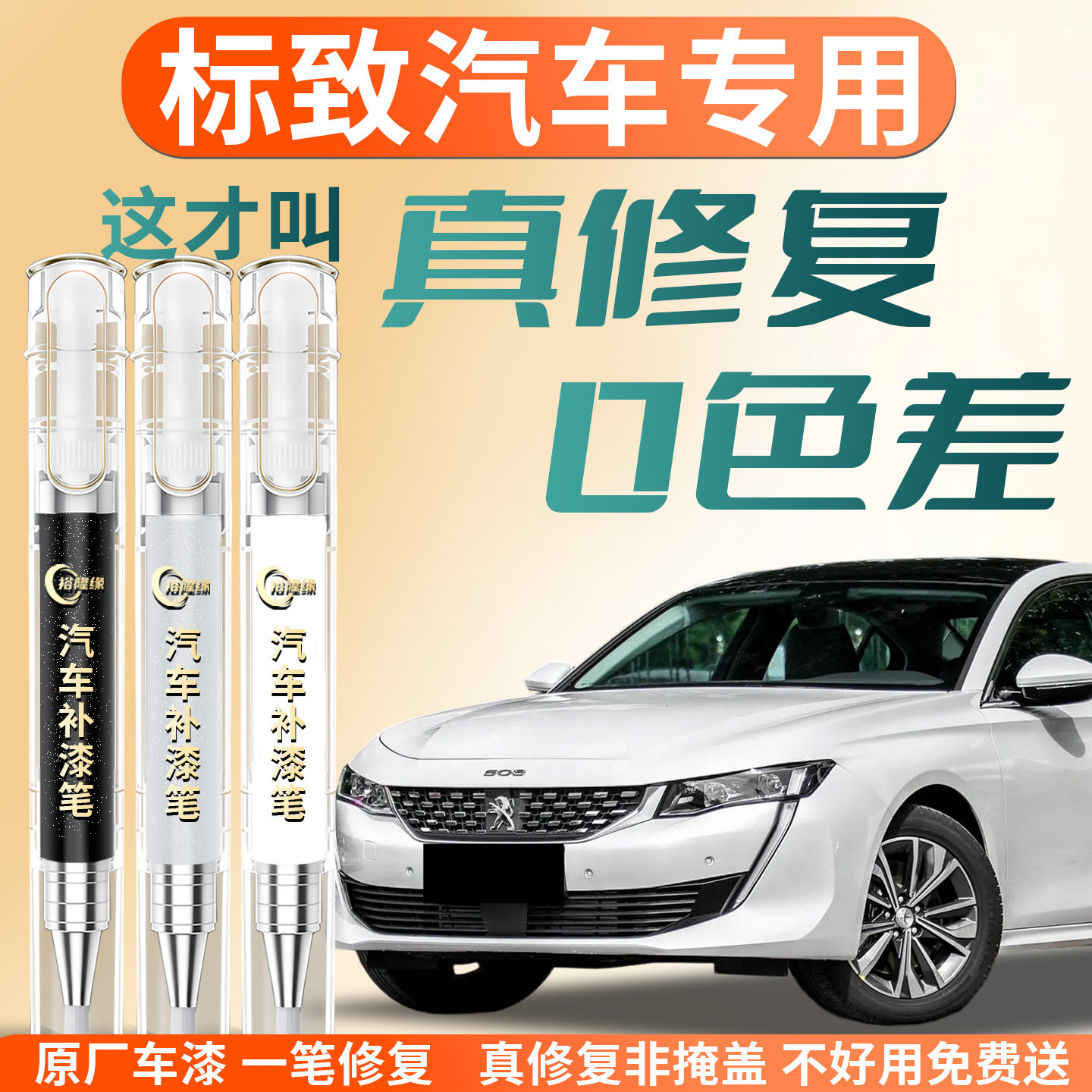 标致408汽车补漆笔508L4008点5008补308车漆划痕修复神器301专用