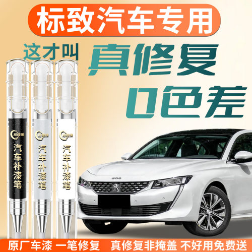【标志汽车】专用汽车补漆笔