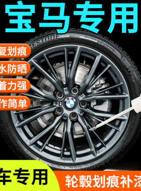 适用宝马轮毂修复补漆笔三系x5mini五系x1i3x6翻新防锈保护19寸