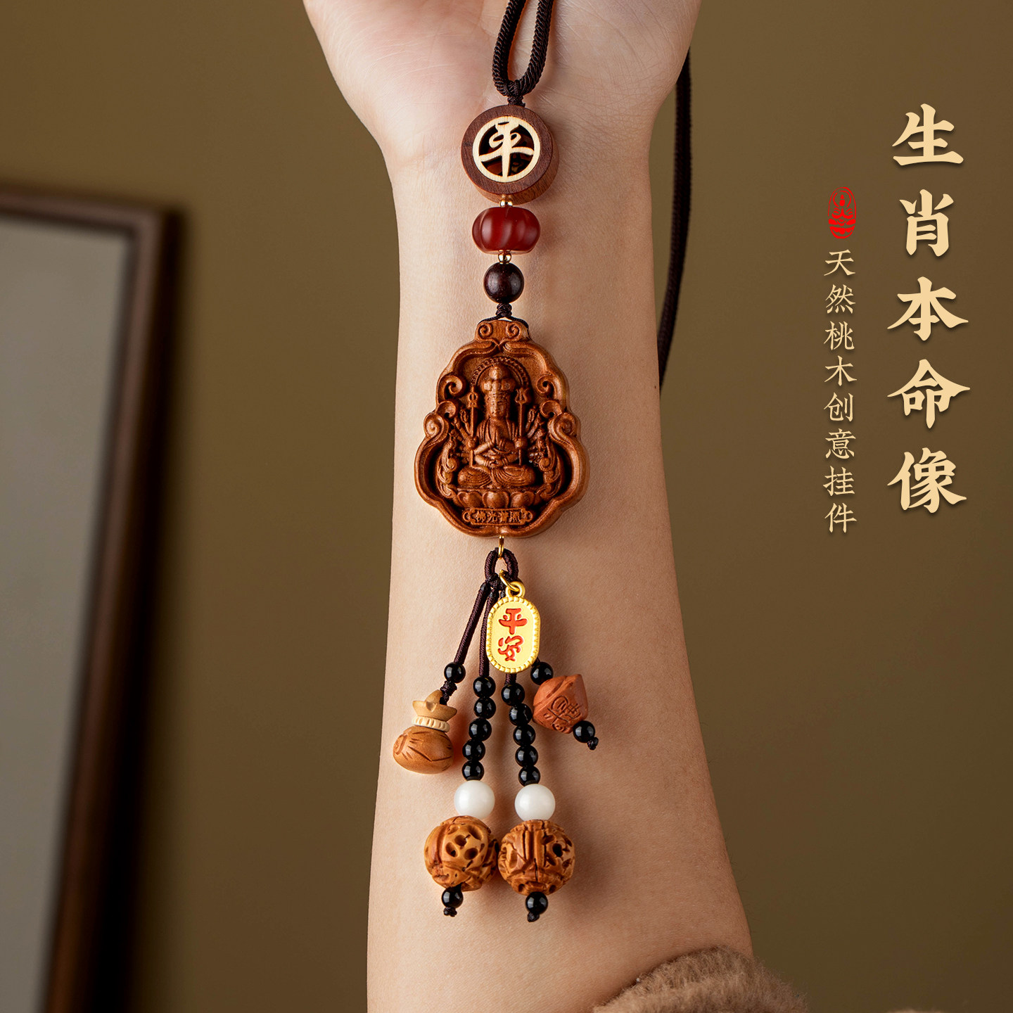 天然桃木马年本命佛十二生肖挂件大势至吊坠汽车后视镜车挂饰礼物